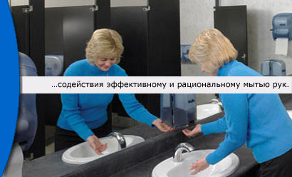 Рациональное мытье рук